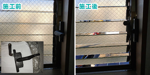 お客様の声・ルーバー窓の動きが悪いので修理してほしい